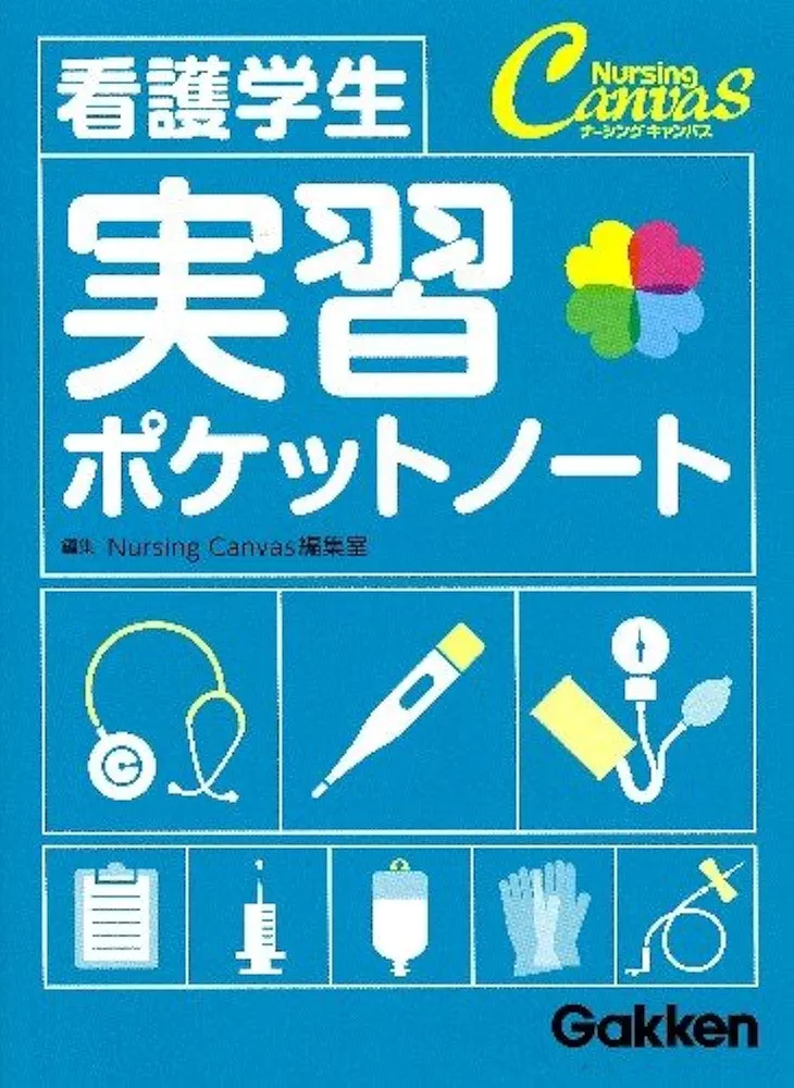 助産学生　助産師　看護学生　看護師　実習セット　　ポケットノート　まとめノート 61SnN+EsHoL._AC_SY200_QL15_.jpg